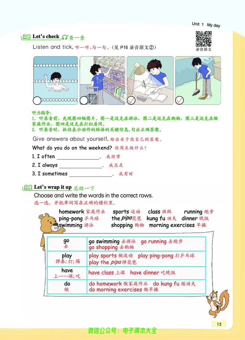英语5B_26春四年级上下册人教版_四上英语合集人教版PEP英语四年级上册新教材（教学视频+课件+动画+音频+练习+教案）_17练习资料_小学英语（预习复习资料大礼包）_《教材一点通》