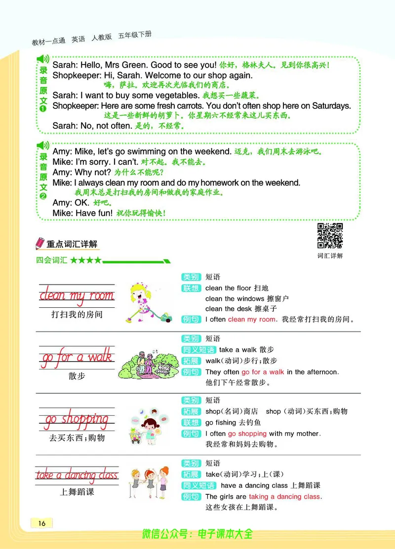 英语5B_26春四年级上下册人教版_四上英语合集人教版PEP英语四年级上册新教材（教学视频+课件+动画+音频+练习+教案）_17练习资料_小学英语（预习复习资料大礼包）_《教材一点通》