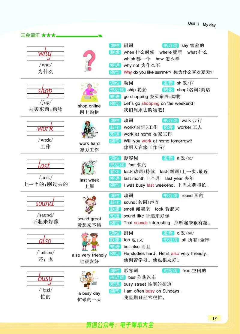 英语5B_26春四年级上下册人教版_四上英语合集人教版PEP英语四年级上册新教材（教学视频+课件+动画+音频+练习+教案）_17练习资料_小学英语（预习复习资料大礼包）_《教材一点通》