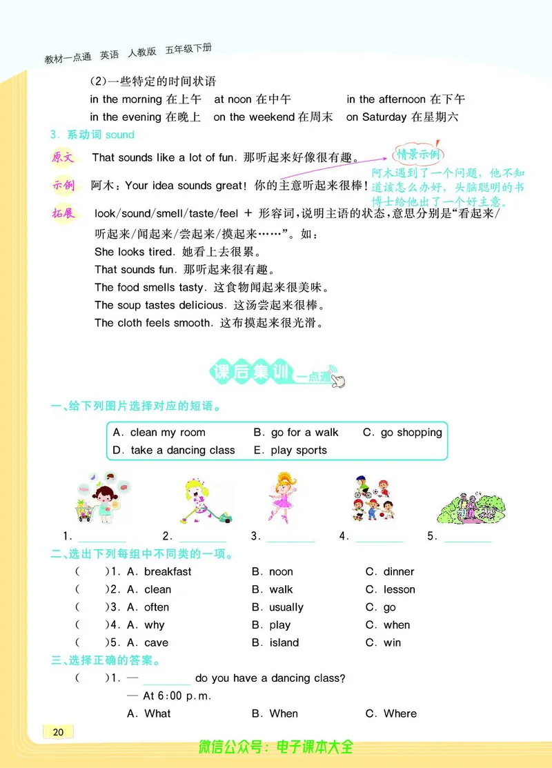 英语5B_26春四年级上下册人教版_四上英语合集人教版PEP英语四年级上册新教材（教学视频+课件+动画+音频+练习+教案）_17练习资料_小学英语（预习复习资料大礼包）_《教材一点通》