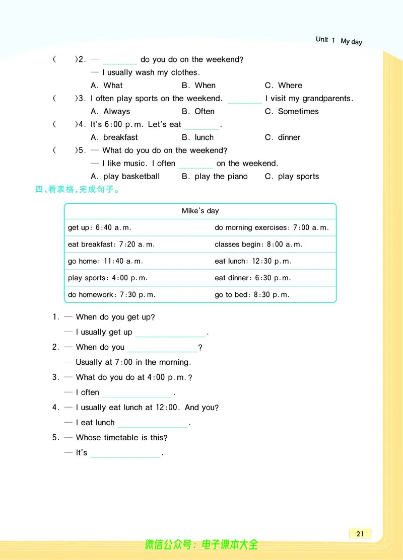 英语5B_26春四年级上下册人教版_四上英语合集人教版PEP英语四年级上册新教材（教学视频+课件+动画+音频+练习+教案）_17练习资料_小学英语（预习复习资料大礼包）_《教材一点通》