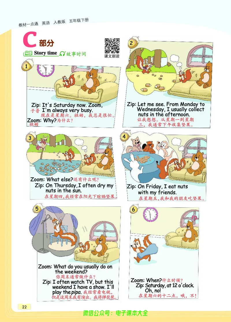 英语5B_26春四年级上下册人教版_四上英语合集人教版PEP英语四年级上册新教材（教学视频+课件+动画+音频+练习+教案）_17练习资料_小学英语（预习复习资料大礼包）_《教材一点通》