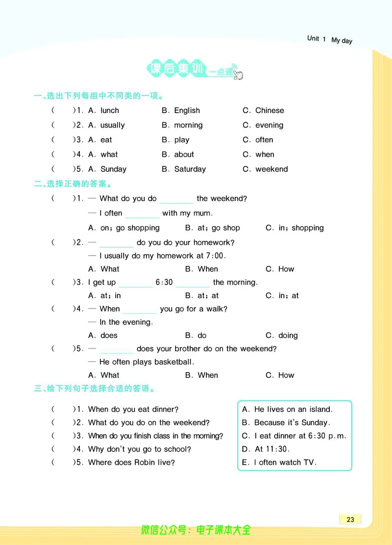 英语5B_26春四年级上下册人教版_四上英语合集人教版PEP英语四年级上册新教材（教学视频+课件+动画+音频+练习+教案）_17练习资料_小学英语（预习复习资料大礼包）_《教材一点通》