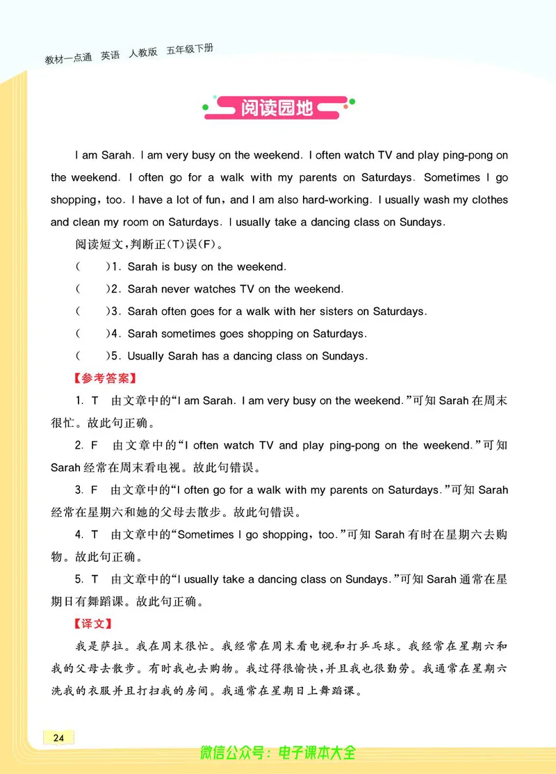 英语5B_26春四年级上下册人教版_四上英语合集人教版PEP英语四年级上册新教材（教学视频+课件+动画+音频+练习+教案）_17练习资料_小学英语（预习复习资料大礼包）_《教材一点通》