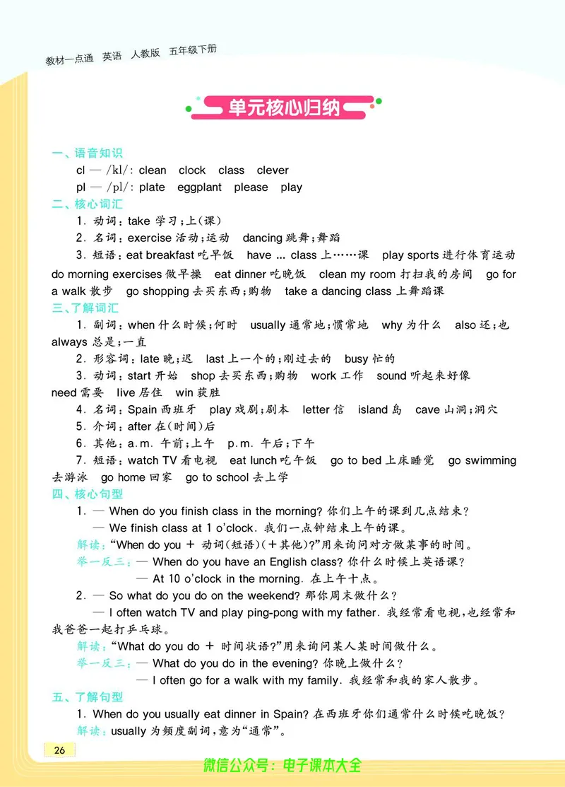 英语5B_26春四年级上下册人教版_四上英语合集人教版PEP英语四年级上册新教材（教学视频+课件+动画+音频+练习+教案）_17练习资料_小学英语（预习复习资料大礼包）_《教材一点通》