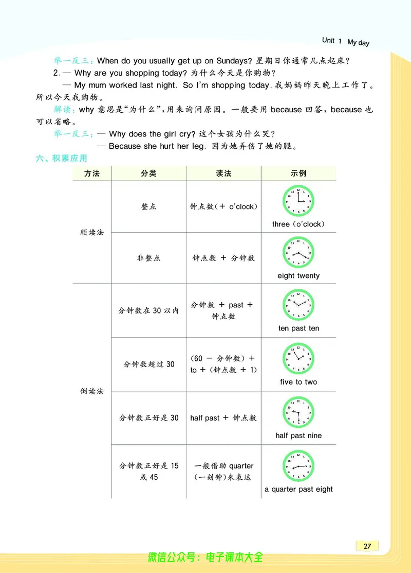 英语5B_26春四年级上下册人教版_四上英语合集人教版PEP英语四年级上册新教材（教学视频+课件+动画+音频+练习+教案）_17练习资料_小学英语（预习复习资料大礼包）_《教材一点通》