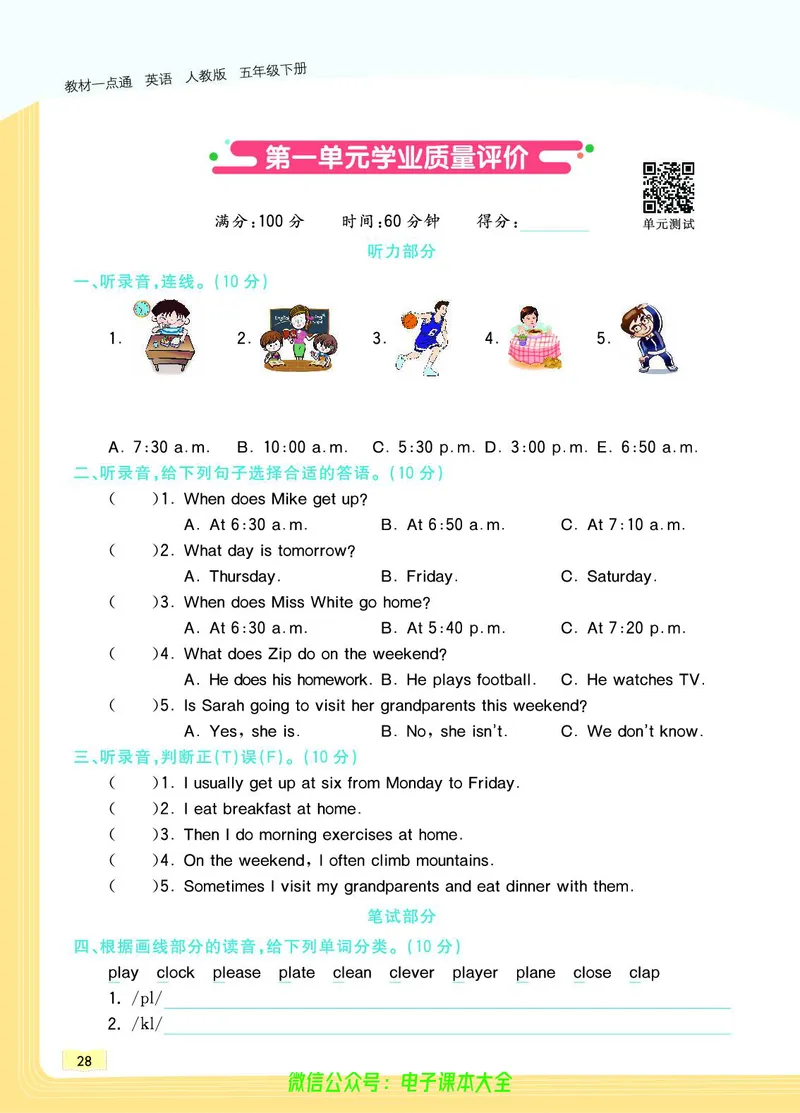 英语5B_26春四年级上下册人教版_四上英语合集人教版PEP英语四年级上册新教材（教学视频+课件+动画+音频+练习+教案）_17练习资料_小学英语（预习复习资料大礼包）_《教材一点通》