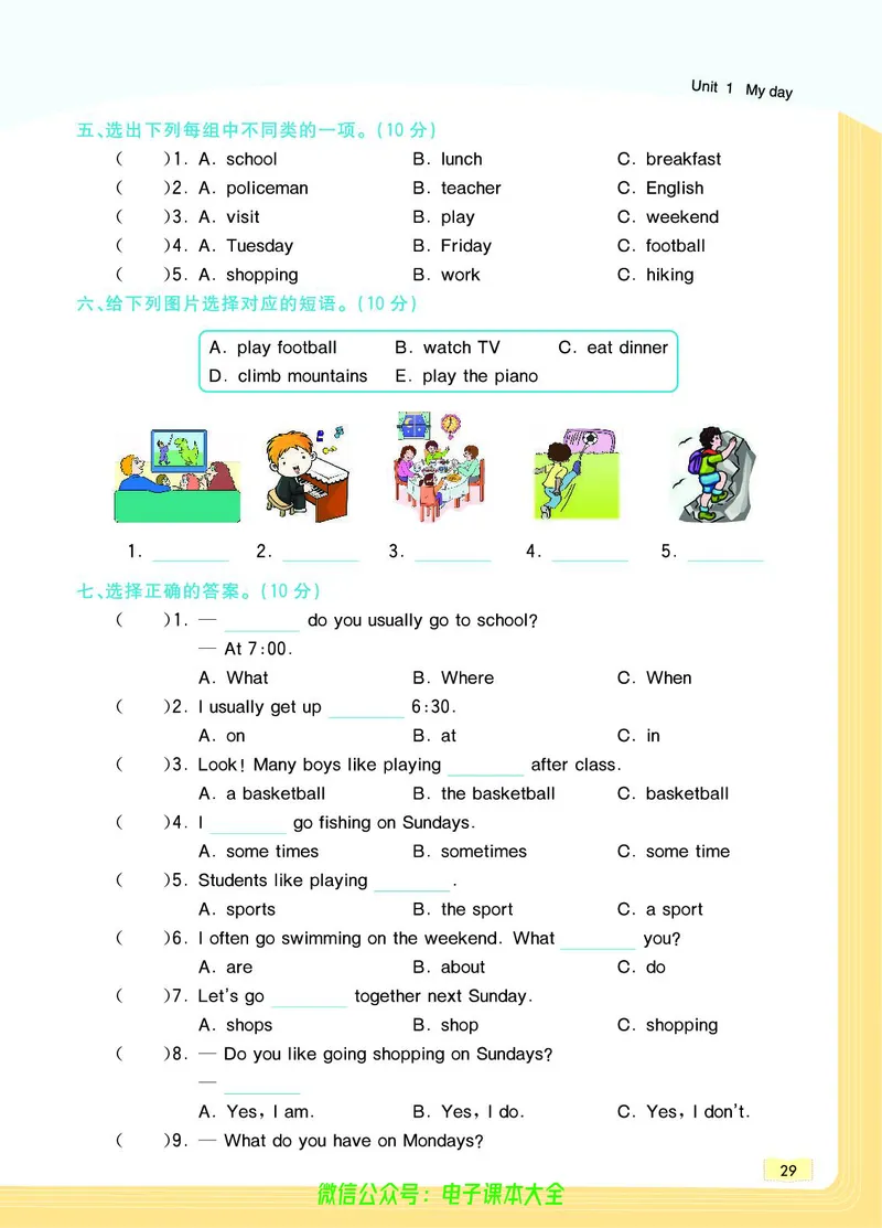 英语5B_26春四年级上下册人教版_四上英语合集人教版PEP英语四年级上册新教材（教学视频+课件+动画+音频+练习+教案）_17练习资料_小学英语（预习复习资料大礼包）_《教材一点通》