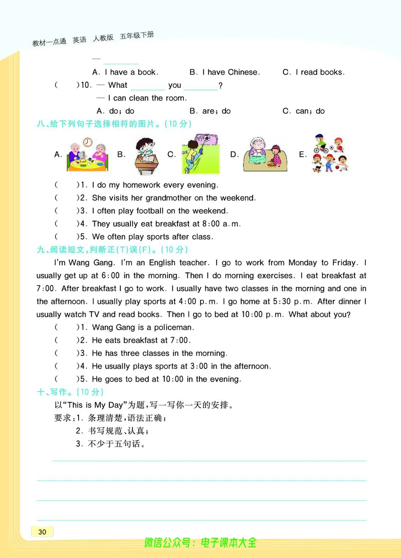 英语5B_26春四年级上下册人教版_四上英语合集人教版PEP英语四年级上册新教材（教学视频+课件+动画+音频+练习+教案）_17练习资料_小学英语（预习复习资料大礼包）_《教材一点通》