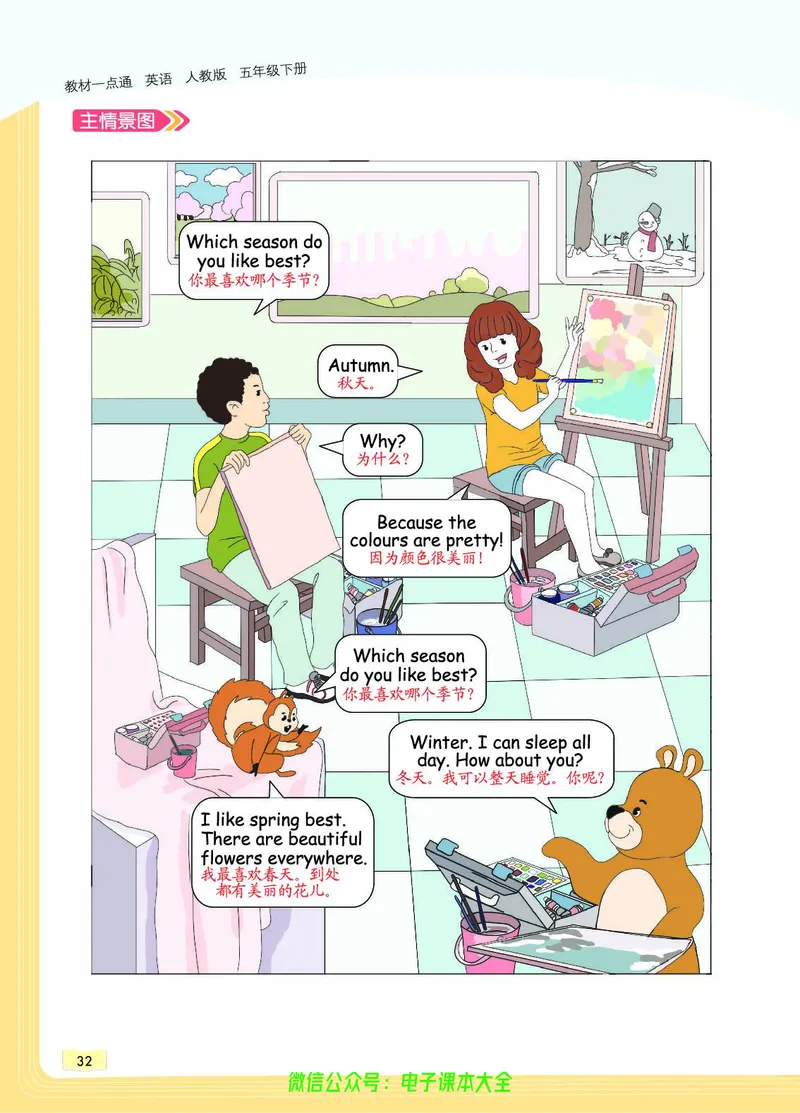 英语5B_26春四年级上下册人教版_四上英语合集人教版PEP英语四年级上册新教材（教学视频+课件+动画+音频+练习+教案）_17练习资料_小学英语（预习复习资料大礼包）_《教材一点通》