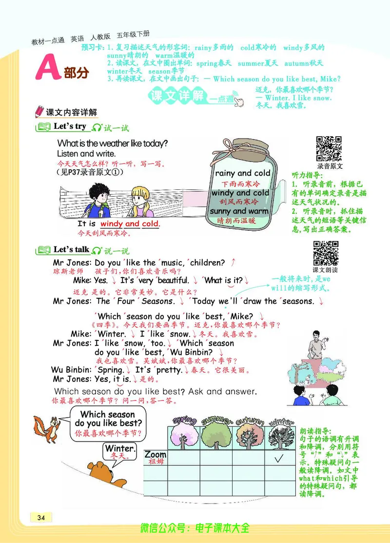 英语5B_26春四年级上下册人教版_四上英语合集人教版PEP英语四年级上册新教材（教学视频+课件+动画+音频+练习+教案）_17练习资料_小学英语（预习复习资料大礼包）_《教材一点通》