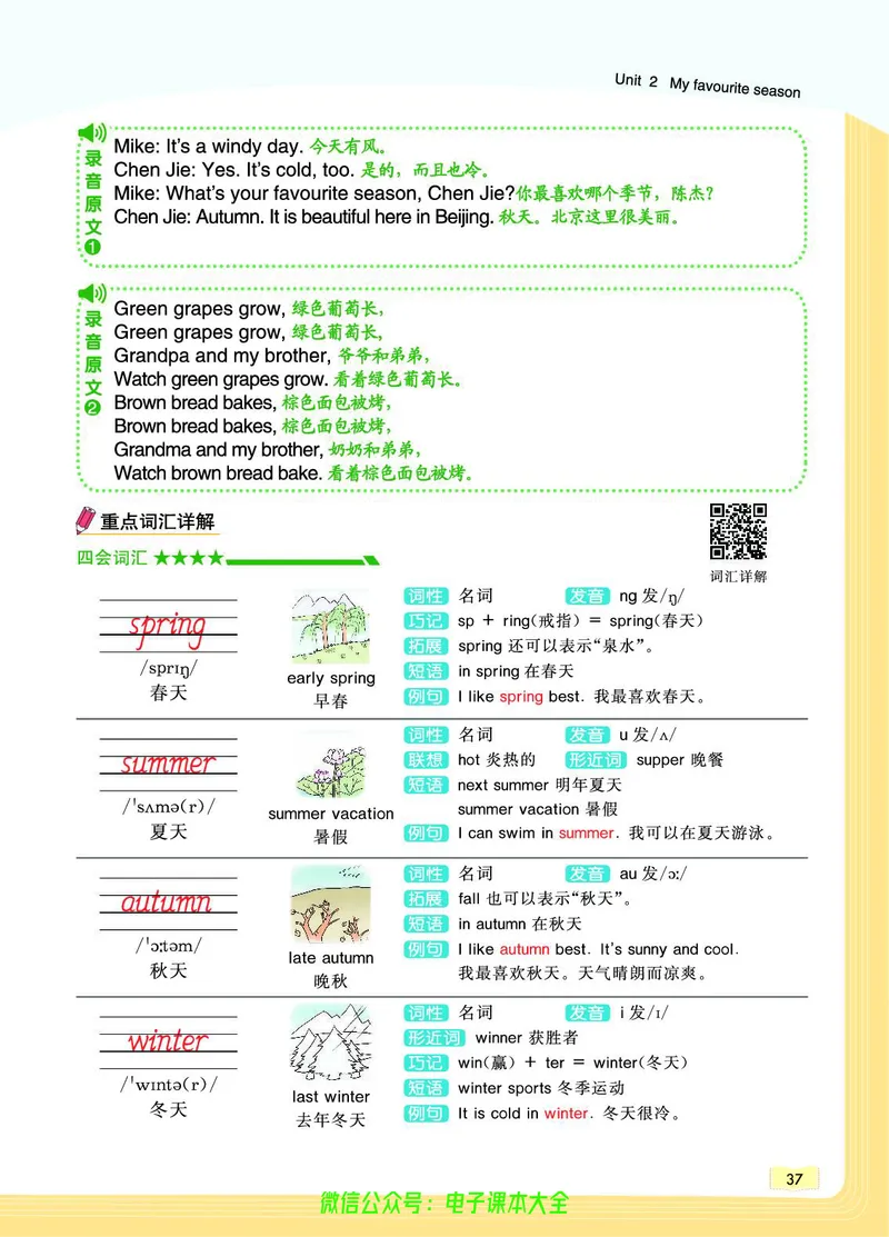 英语5B_26春四年级上下册人教版_四上英语合集人教版PEP英语四年级上册新教材（教学视频+课件+动画+音频+练习+教案）_17练习资料_小学英语（预习复习资料大礼包）_《教材一点通》