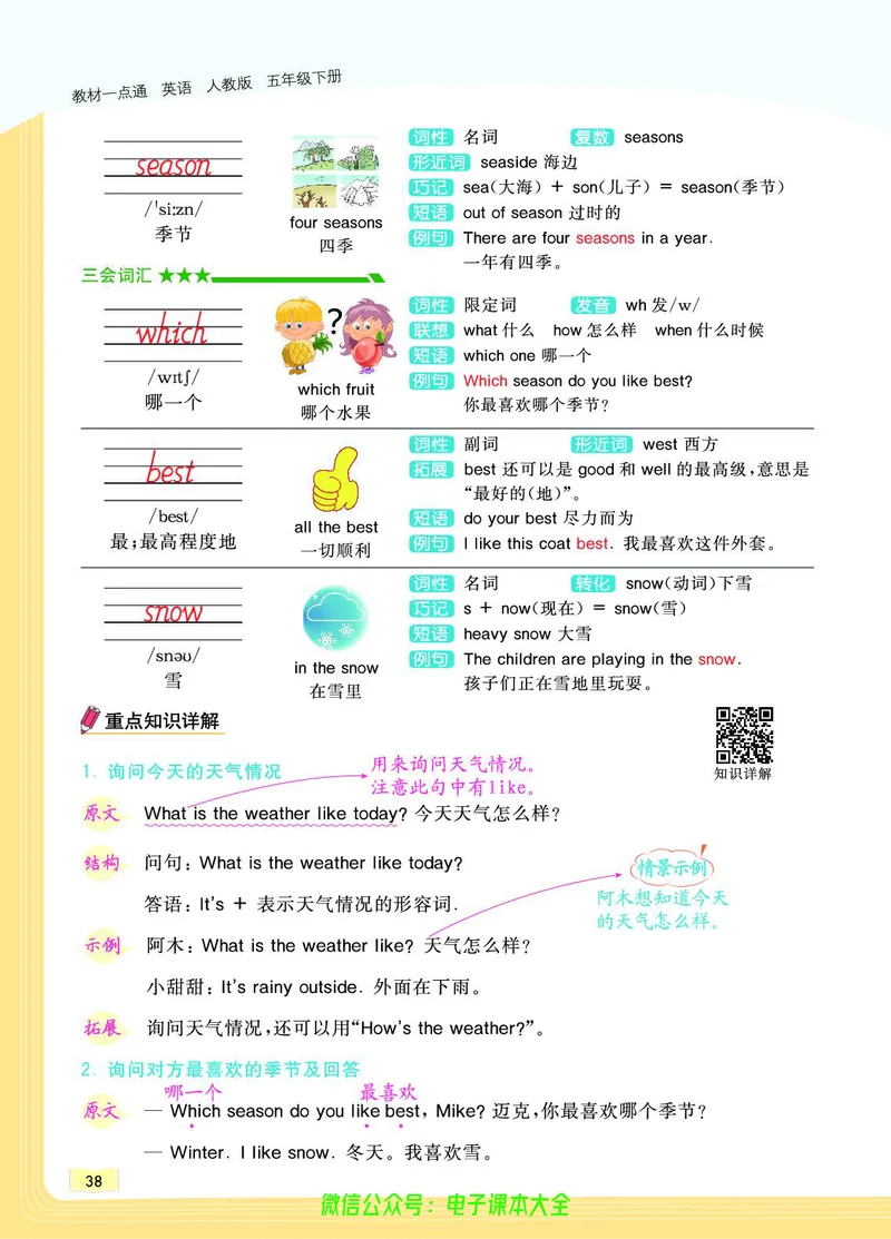 英语5B_26春四年级上下册人教版_四上英语合集人教版PEP英语四年级上册新教材（教学视频+课件+动画+音频+练习+教案）_17练习资料_小学英语（预习复习资料大礼包）_《教材一点通》