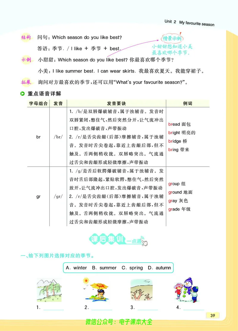 英语5B_26春四年级上下册人教版_四上英语合集人教版PEP英语四年级上册新教材（教学视频+课件+动画+音频+练习+教案）_17练习资料_小学英语（预习复习资料大礼包）_《教材一点通》