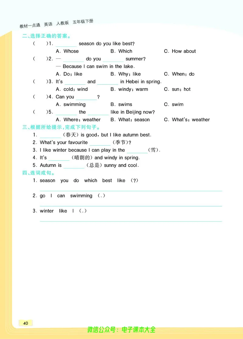 英语5B_26春四年级上下册人教版_四上英语合集人教版PEP英语四年级上册新教材（教学视频+课件+动画+音频+练习+教案）_17练习资料_小学英语（预习复习资料大礼包）_《教材一点通》
