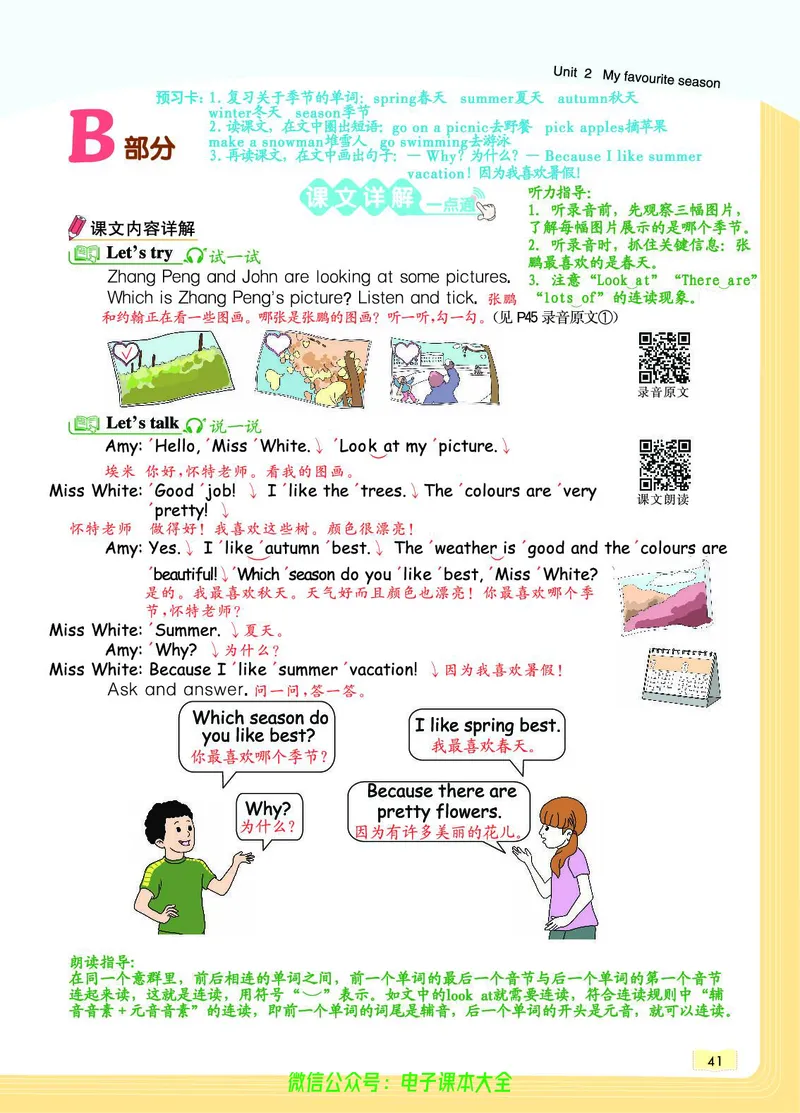 英语5B_26春四年级上下册人教版_四上英语合集人教版PEP英语四年级上册新教材（教学视频+课件+动画+音频+练习+教案）_17练习资料_小学英语（预习复习资料大礼包）_《教材一点通》