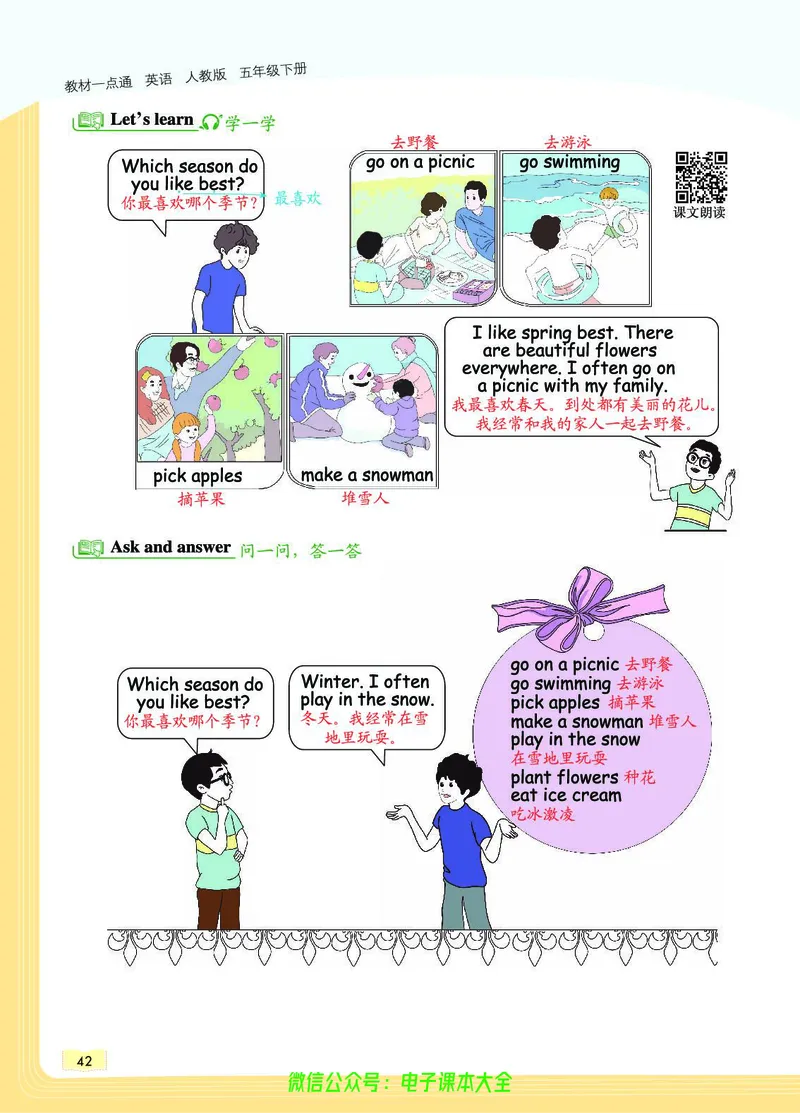 英语5B_26春四年级上下册人教版_四上英语合集人教版PEP英语四年级上册新教材（教学视频+课件+动画+音频+练习+教案）_17练习资料_小学英语（预习复习资料大礼包）_《教材一点通》