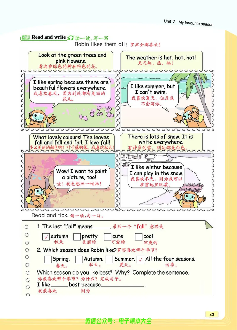 英语5B_26春四年级上下册人教版_四上英语合集人教版PEP英语四年级上册新教材（教学视频+课件+动画+音频+练习+教案）_17练习资料_小学英语（预习复习资料大礼包）_《教材一点通》