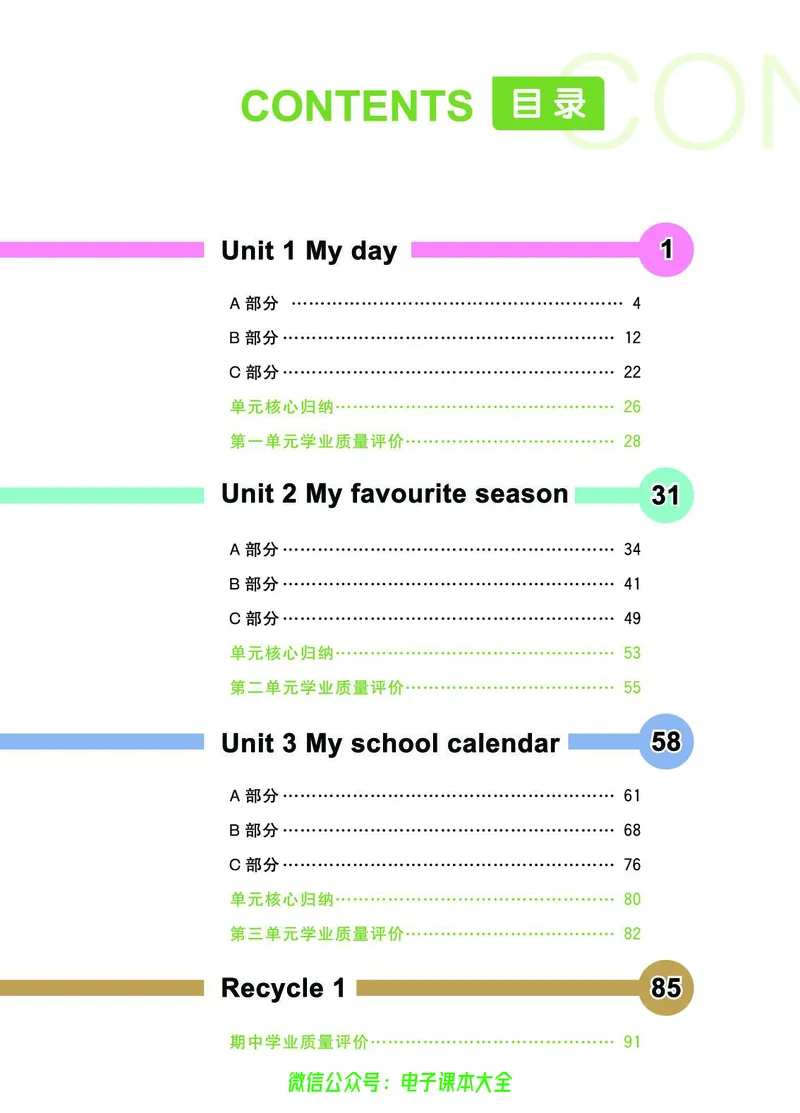 英语5B_26春四年级上下册人教版_四上英语合集人教版PEP英语四年级上册新教材（教学视频+课件+动画+音频+练习+教案）_17练习资料_小学英语（预习复习资料大礼包）_《教材一点通》