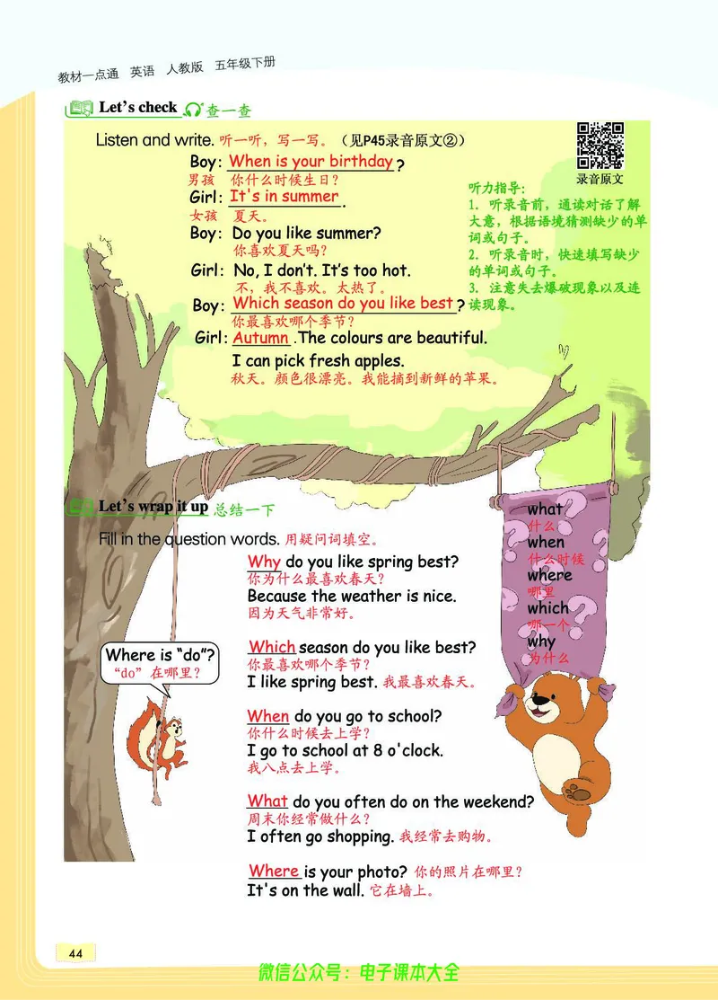 英语5B_26春四年级上下册人教版_四上英语合集人教版PEP英语四年级上册新教材（教学视频+课件+动画+音频+练习+教案）_17练习资料_小学英语（预习复习资料大礼包）_《教材一点通》