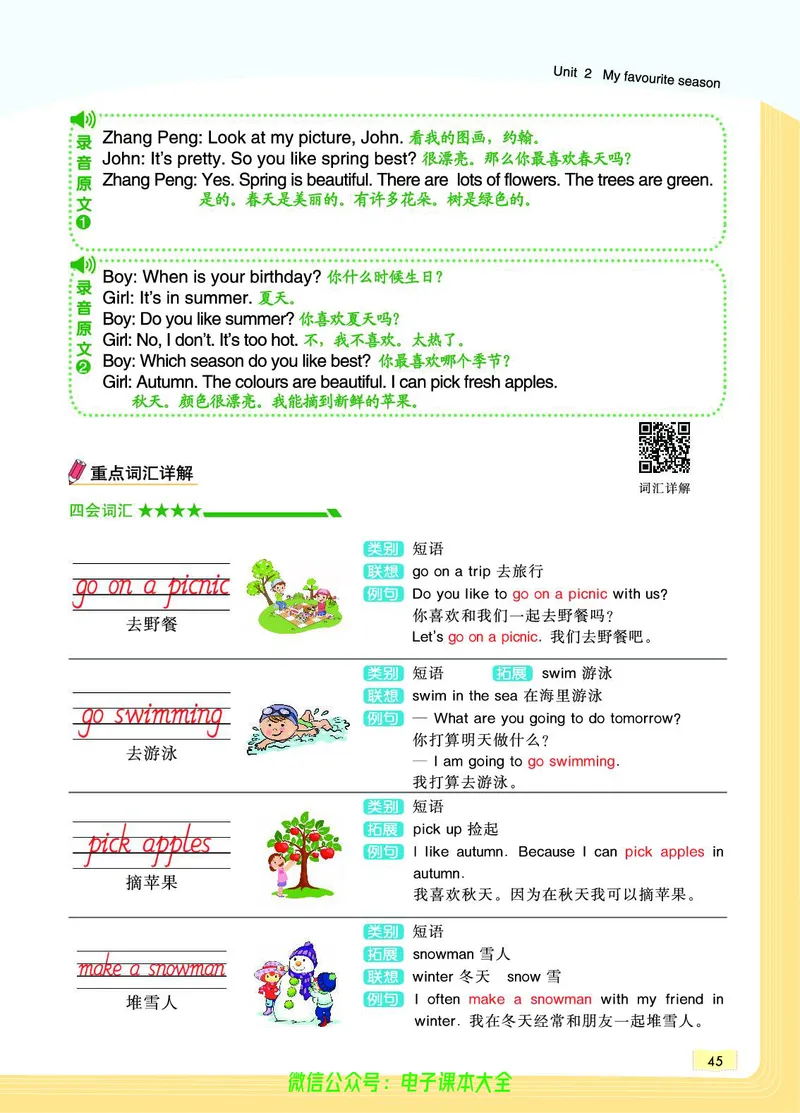 英语5B_26春四年级上下册人教版_四上英语合集人教版PEP英语四年级上册新教材（教学视频+课件+动画+音频+练习+教案）_17练习资料_小学英语（预习复习资料大礼包）_《教材一点通》