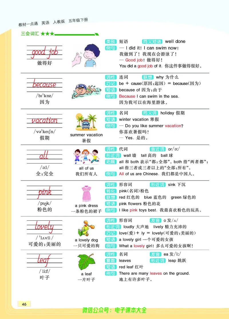 英语5B_26春四年级上下册人教版_四上英语合集人教版PEP英语四年级上册新教材（教学视频+课件+动画+音频+练习+教案）_17练习资料_小学英语（预习复习资料大礼包）_《教材一点通》