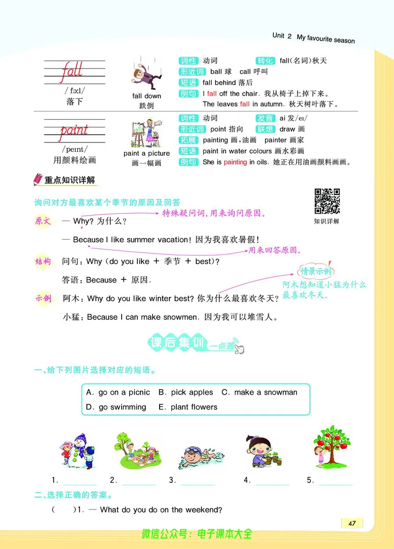 英语5B_26春四年级上下册人教版_四上英语合集人教版PEP英语四年级上册新教材（教学视频+课件+动画+音频+练习+教案）_17练习资料_小学英语（预习复习资料大礼包）_《教材一点通》