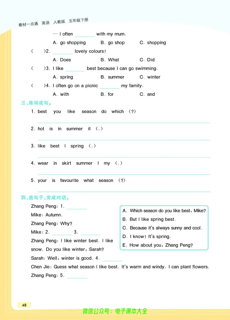 英语5B_26春四年级上下册人教版_四上英语合集人教版PEP英语四年级上册新教材（教学视频+课件+动画+音频+练习+教案）_17练习资料_小学英语（预习复习资料大礼包）_《教材一点通》