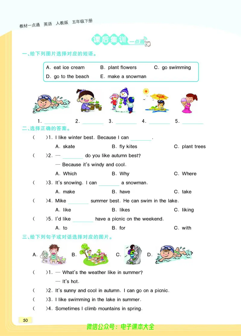 英语5B_26春四年级上下册人教版_四上英语合集人教版PEP英语四年级上册新教材（教学视频+课件+动画+音频+练习+教案）_17练习资料_小学英语（预习复习资料大礼包）_《教材一点通》