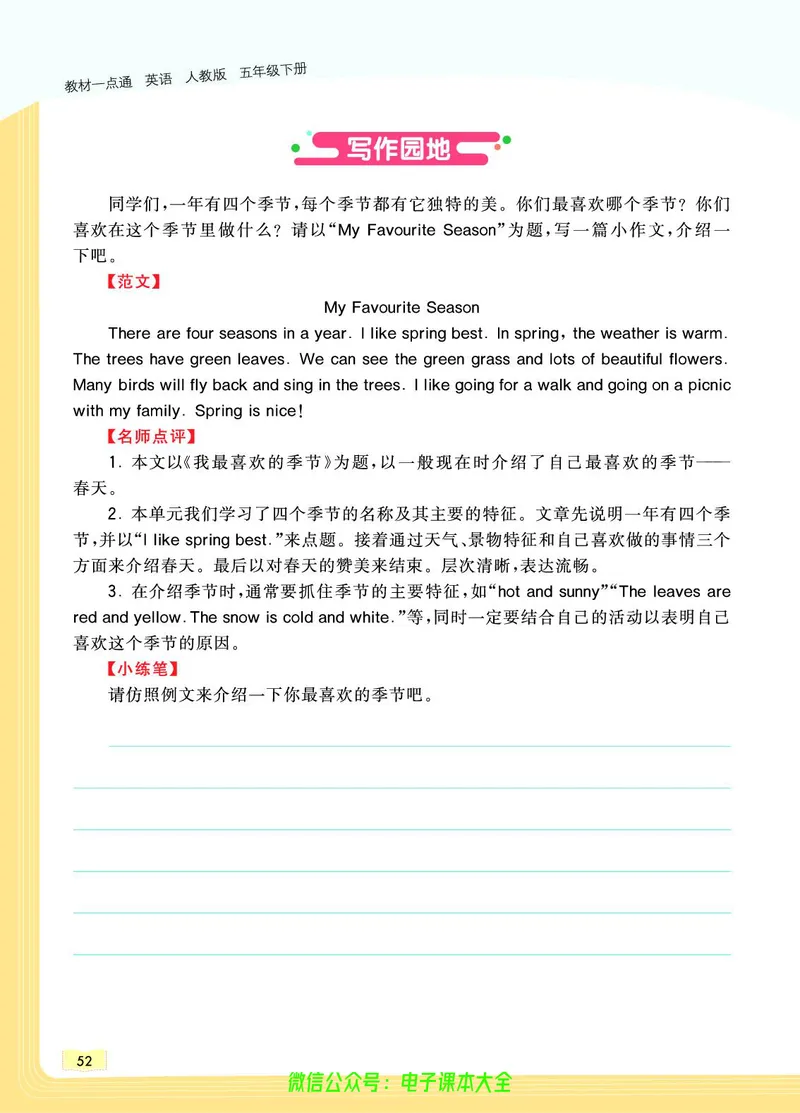 英语5B_26春四年级上下册人教版_四上英语合集人教版PEP英语四年级上册新教材（教学视频+课件+动画+音频+练习+教案）_17练习资料_小学英语（预习复习资料大礼包）_《教材一点通》