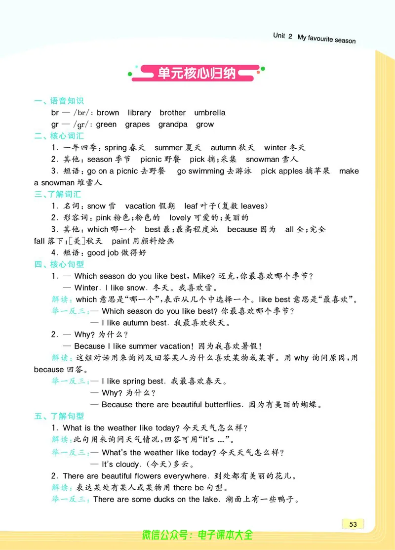 英语5B_26春四年级上下册人教版_四上英语合集人教版PEP英语四年级上册新教材（教学视频+课件+动画+音频+练习+教案）_17练习资料_小学英语（预习复习资料大礼包）_《教材一点通》