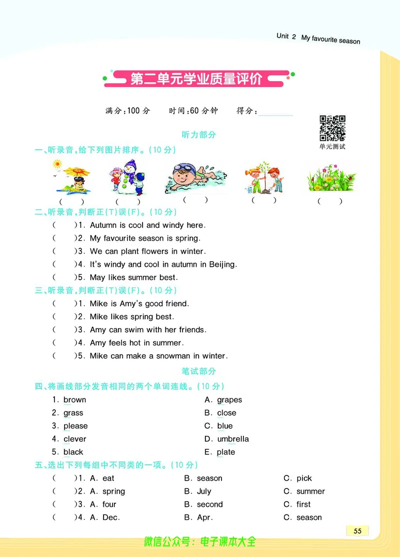 英语5B_26春四年级上下册人教版_四上英语合集人教版PEP英语四年级上册新教材（教学视频+课件+动画+音频+练习+教案）_17练习资料_小学英语（预习复习资料大礼包）_《教材一点通》