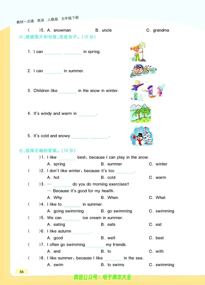 英语5B_26春四年级上下册人教版_四上英语合集人教版PEP英语四年级上册新教材（教学视频+课件+动画+音频+练习+教案）_17练习资料_小学英语（预习复习资料大礼包）_《教材一点通》