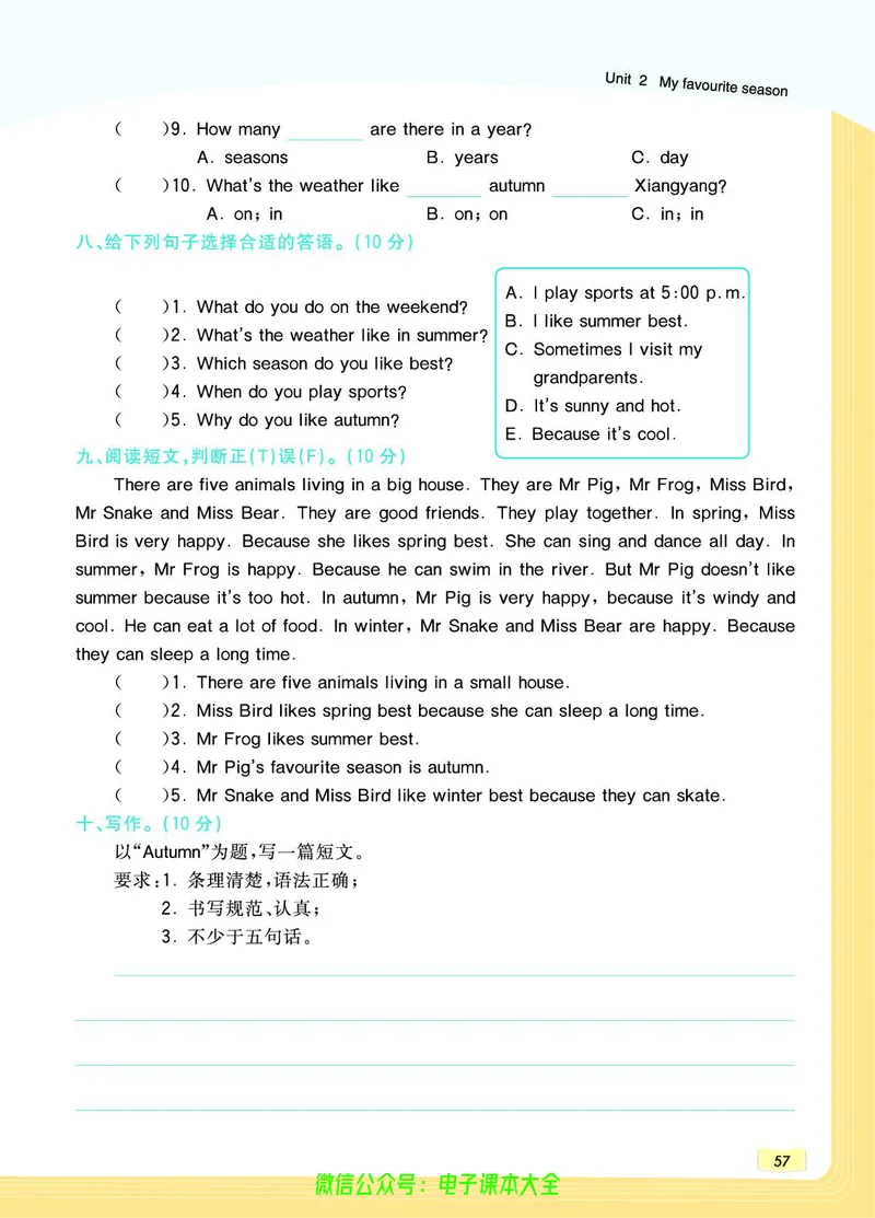 英语5B_26春四年级上下册人教版_四上英语合集人教版PEP英语四年级上册新教材（教学视频+课件+动画+音频+练习+教案）_17练习资料_小学英语（预习复习资料大礼包）_《教材一点通》