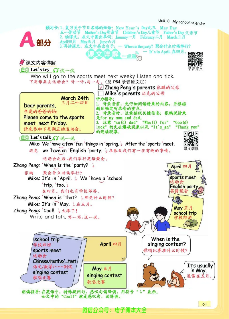 英语5B_26春四年级上下册人教版_四上英语合集人教版PEP英语四年级上册新教材（教学视频+课件+动画+音频+练习+教案）_17练习资料_小学英语（预习复习资料大礼包）_《教材一点通》