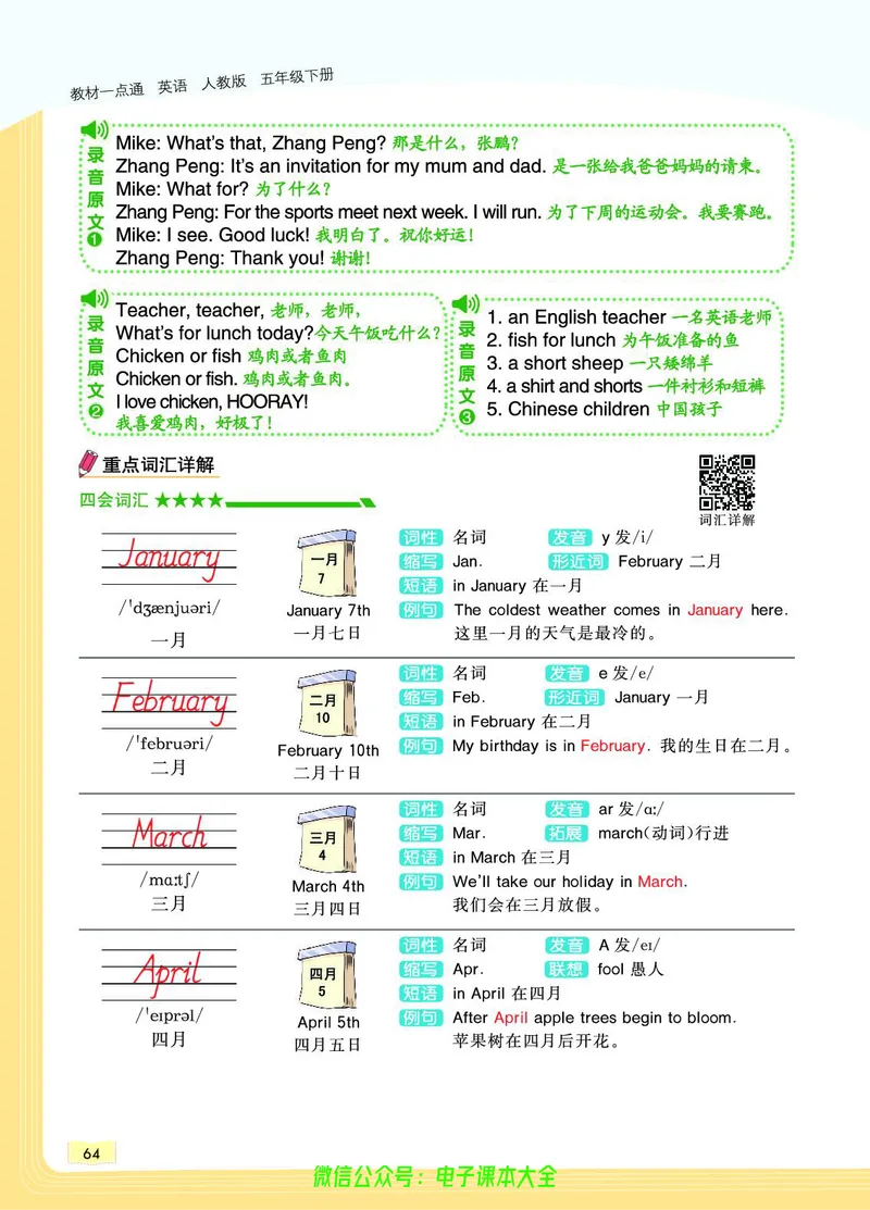 英语5B_26春四年级上下册人教版_四上英语合集人教版PEP英语四年级上册新教材（教学视频+课件+动画+音频+练习+教案）_17练习资料_小学英语（预习复习资料大礼包）_《教材一点通》
