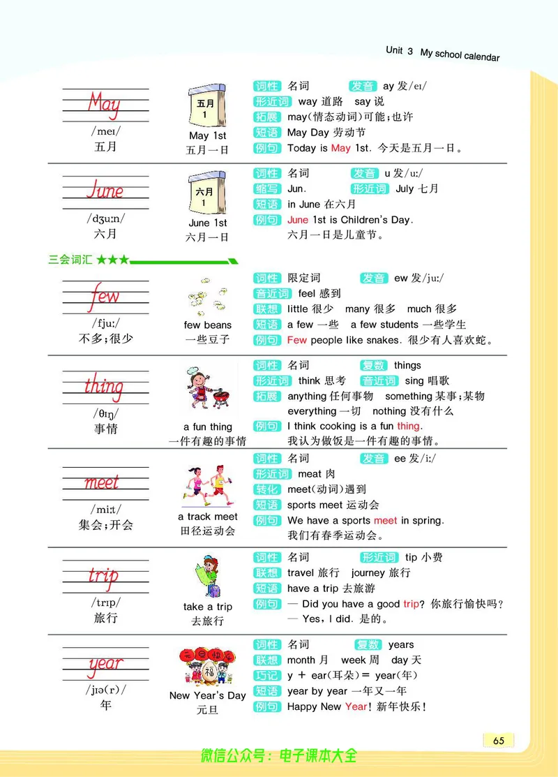 英语5B_26春四年级上下册人教版_四上英语合集人教版PEP英语四年级上册新教材（教学视频+课件+动画+音频+练习+教案）_17练习资料_小学英语（预习复习资料大礼包）_《教材一点通》