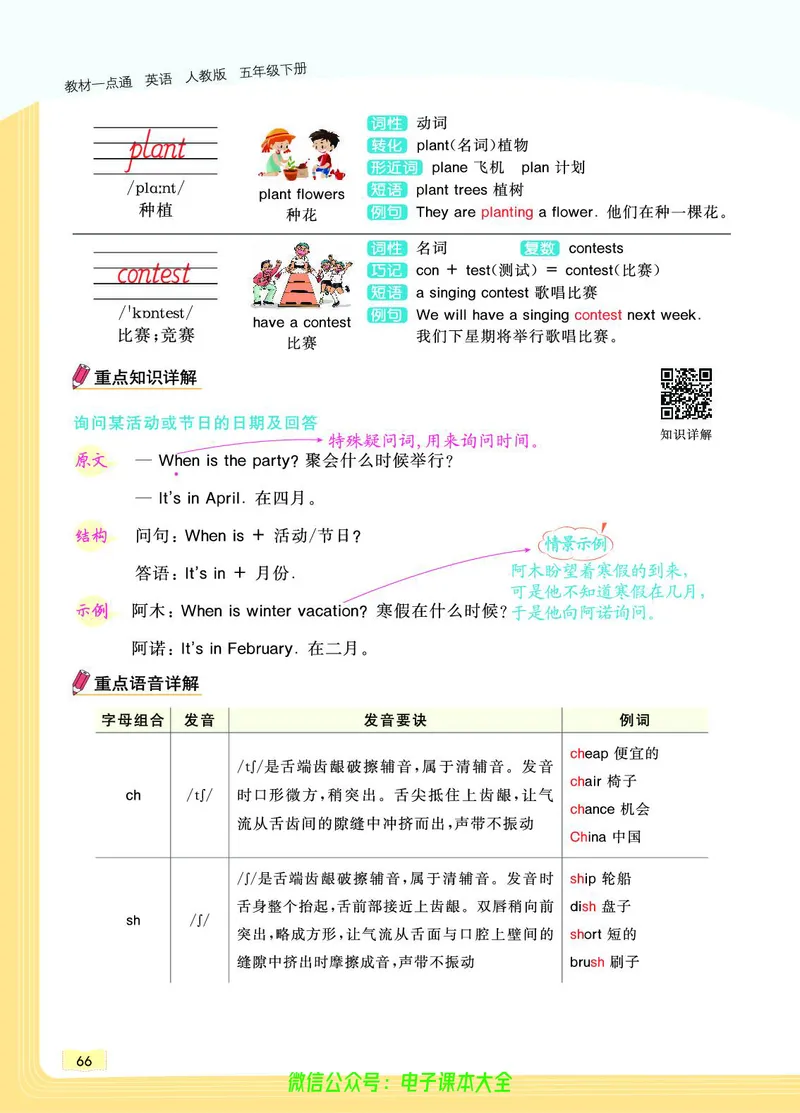 英语5B_26春四年级上下册人教版_四上英语合集人教版PEP英语四年级上册新教材（教学视频+课件+动画+音频+练习+教案）_17练习资料_小学英语（预习复习资料大礼包）_《教材一点通》