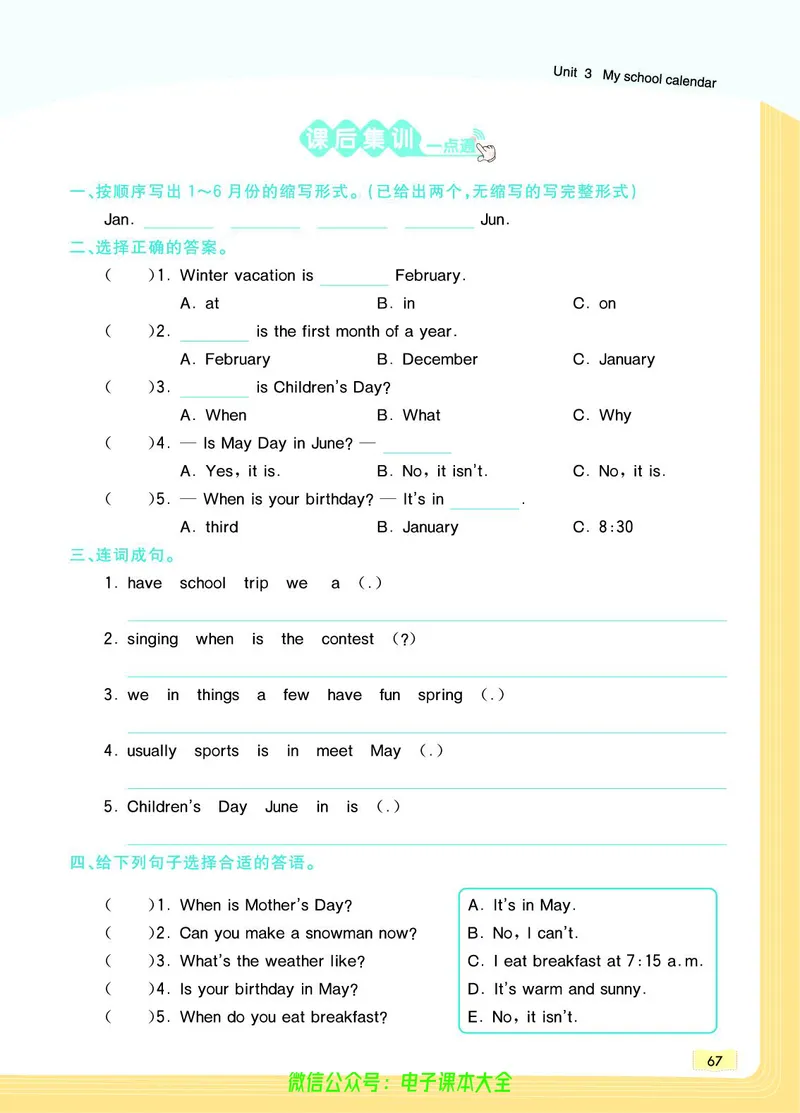 英语5B_26春四年级上下册人教版_四上英语合集人教版PEP英语四年级上册新教材（教学视频+课件+动画+音频+练习+教案）_17练习资料_小学英语（预习复习资料大礼包）_《教材一点通》