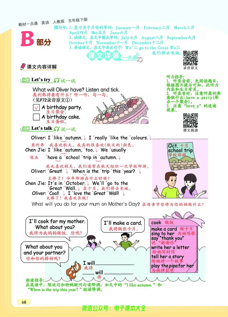 英语5B_26春四年级上下册人教版_四上英语合集人教版PEP英语四年级上册新教材（教学视频+课件+动画+音频+练习+教案）_17练习资料_小学英语（预习复习资料大礼包）_《教材一点通》