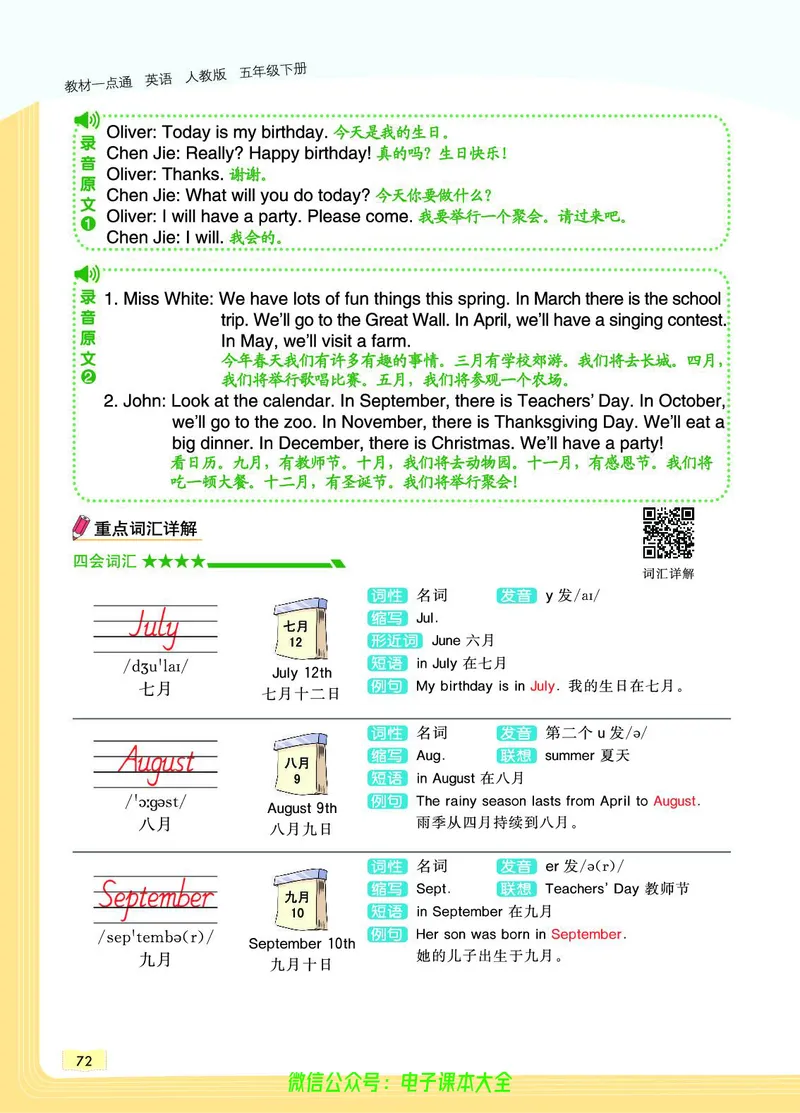英语5B_26春四年级上下册人教版_四上英语合集人教版PEP英语四年级上册新教材（教学视频+课件+动画+音频+练习+教案）_17练习资料_小学英语（预习复习资料大礼包）_《教材一点通》