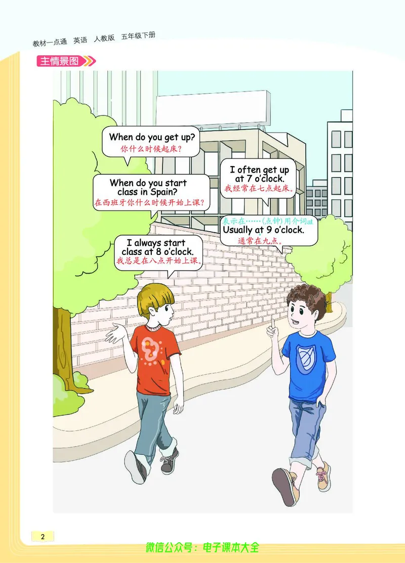 英语5B_26春四年级上下册人教版_四上英语合集人教版PEP英语四年级上册新教材（教学视频+课件+动画+音频+练习+教案）_17练习资料_小学英语（预习复习资料大礼包）_《教材一点通》