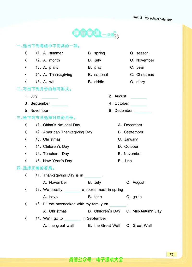英语5B_26春四年级上下册人教版_四上英语合集人教版PEP英语四年级上册新教材（教学视频+课件+动画+音频+练习+教案）_17练习资料_小学英语（预习复习资料大礼包）_《教材一点通》
