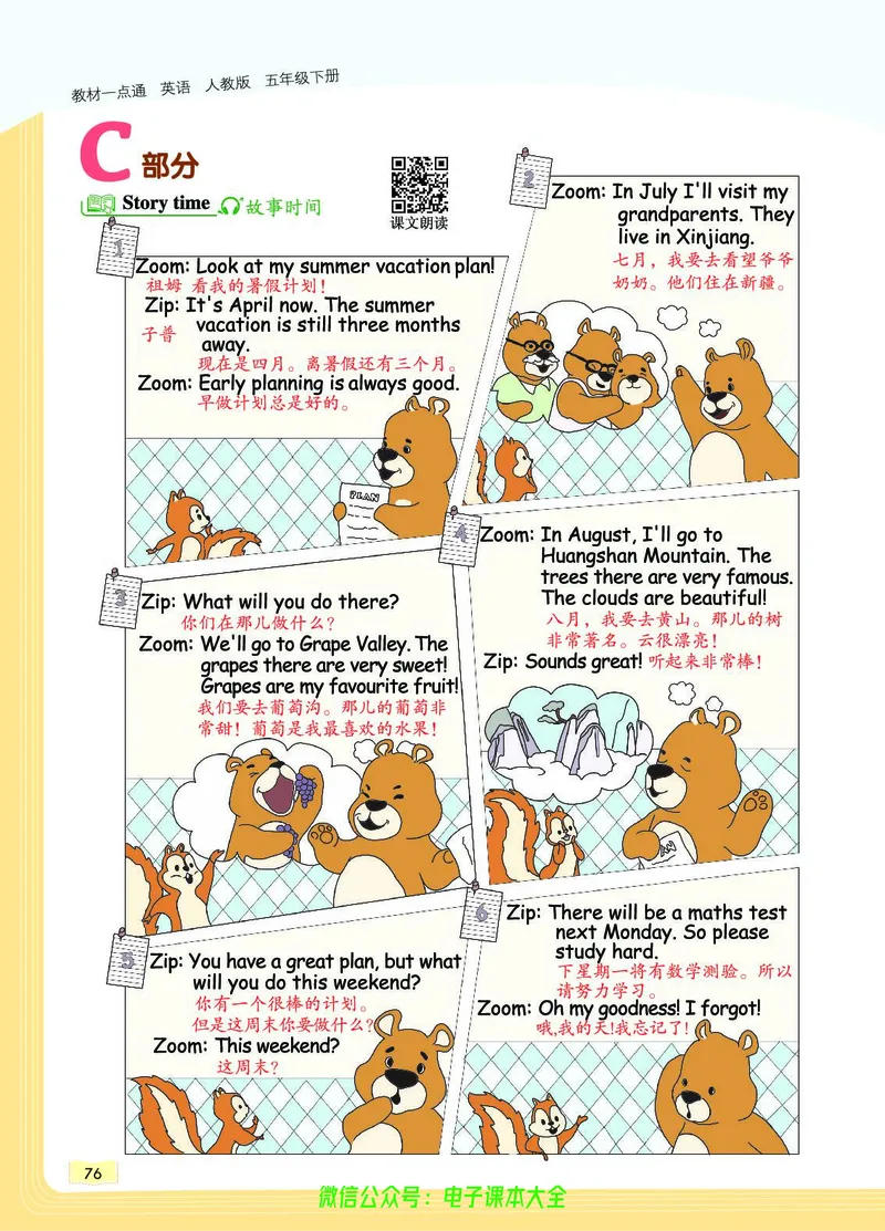 英语5B_26春四年级上下册人教版_四上英语合集人教版PEP英语四年级上册新教材（教学视频+课件+动画+音频+练习+教案）_17练习资料_小学英语（预习复习资料大礼包）_《教材一点通》