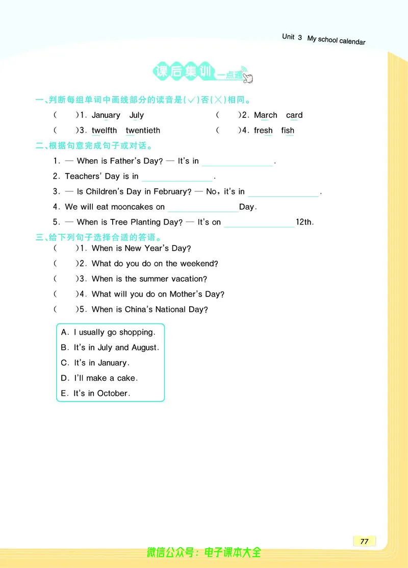 英语5B_26春四年级上下册人教版_四上英语合集人教版PEP英语四年级上册新教材（教学视频+课件+动画+音频+练习+教案）_17练习资料_小学英语（预习复习资料大礼包）_《教材一点通》