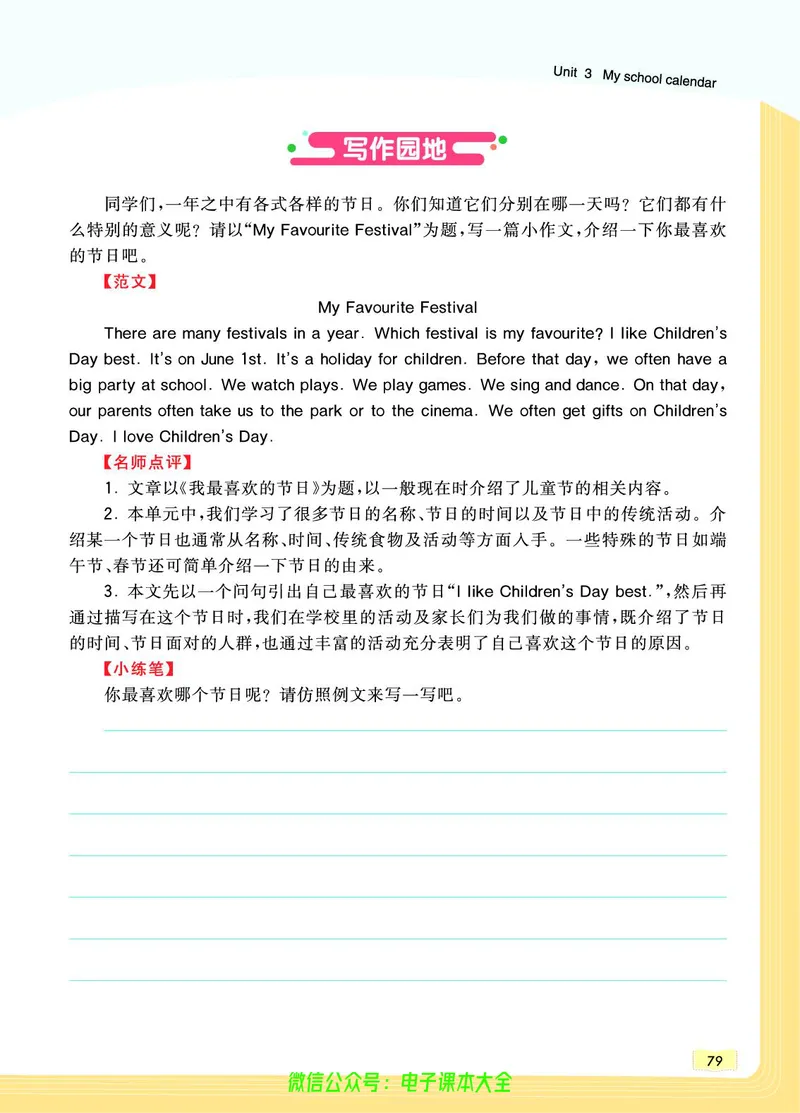 英语5B_26春四年级上下册人教版_四上英语合集人教版PEP英语四年级上册新教材（教学视频+课件+动画+音频+练习+教案）_17练习资料_小学英语（预习复习资料大礼包）_《教材一点通》