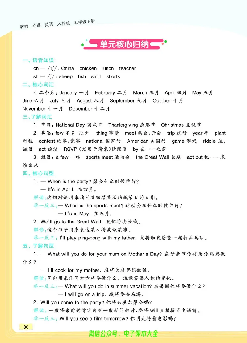 英语5B_26春四年级上下册人教版_四上英语合集人教版PEP英语四年级上册新教材（教学视频+课件+动画+音频+练习+教案）_17练习资料_小学英语（预习复习资料大礼包）_《教材一点通》