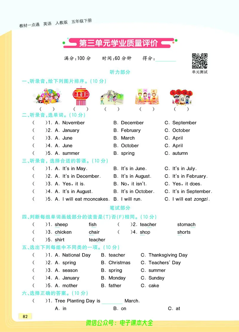 英语5B_26春四年级上下册人教版_四上英语合集人教版PEP英语四年级上册新教材（教学视频+课件+动画+音频+练习+教案）_17练习资料_小学英语（预习复习资料大礼包）_《教材一点通》