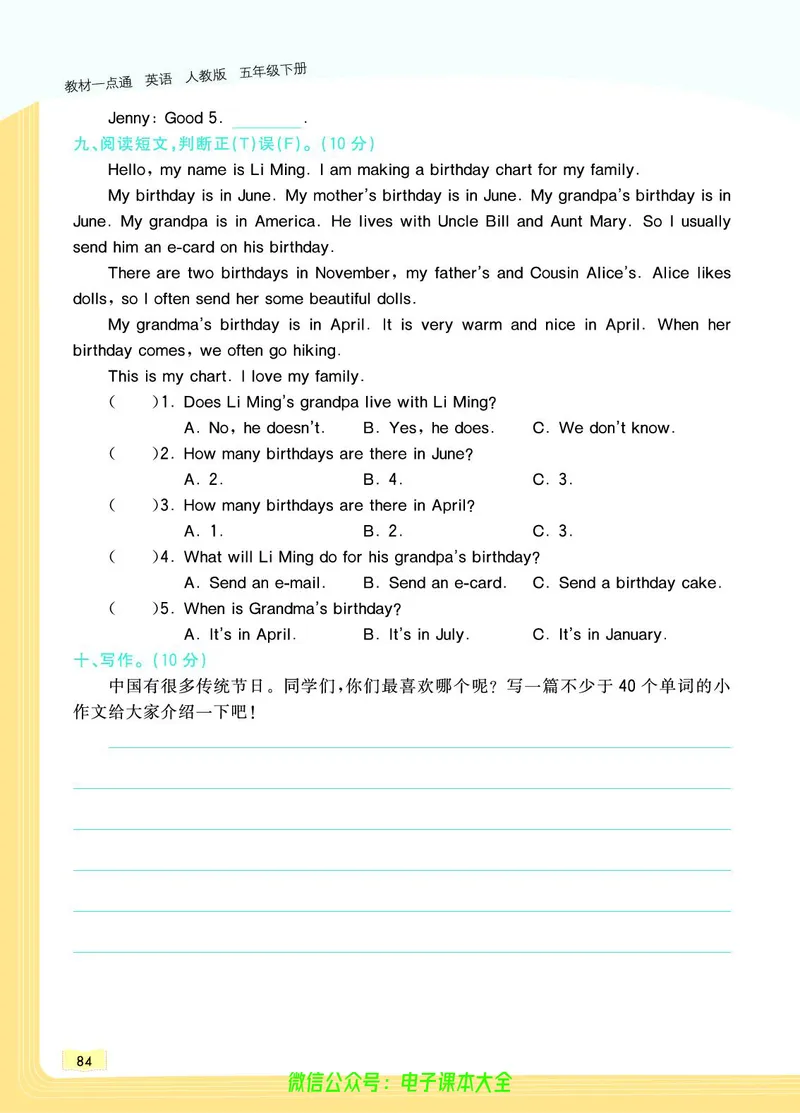 英语5B_26春四年级上下册人教版_四上英语合集人教版PEP英语四年级上册新教材（教学视频+课件+动画+音频+练习+教案）_17练习资料_小学英语（预习复习资料大礼包）_《教材一点通》