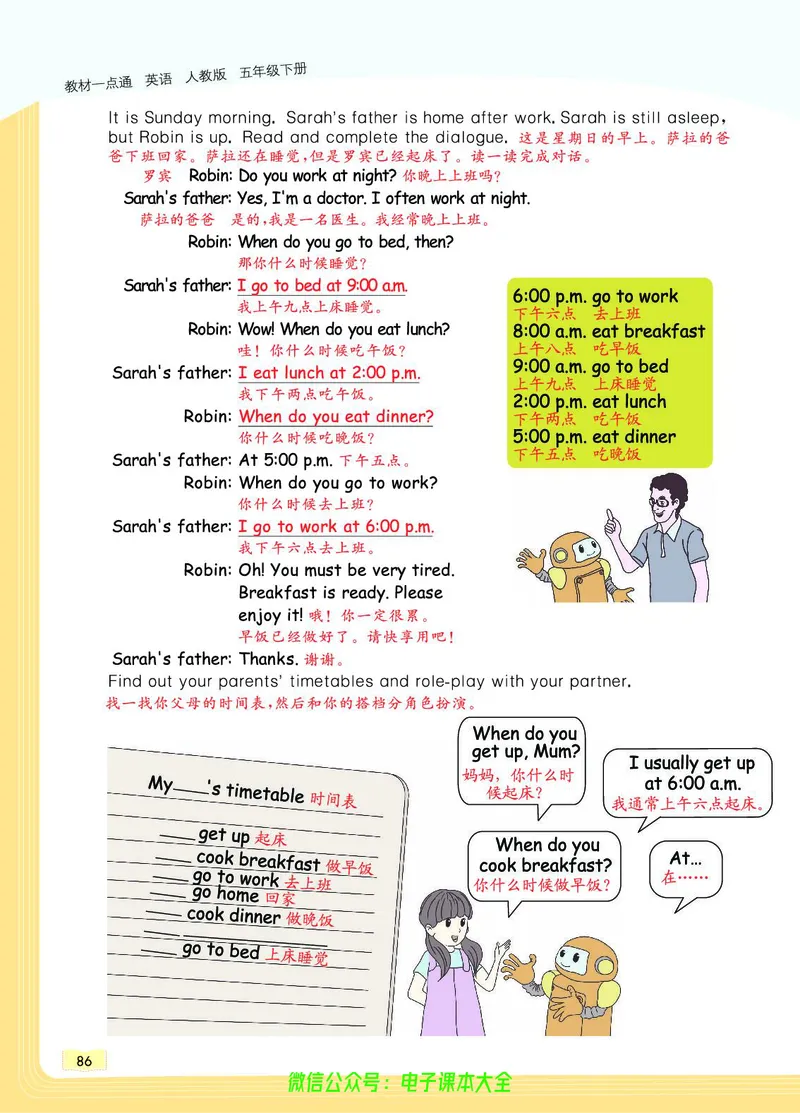 英语5B_26春四年级上下册人教版_四上英语合集人教版PEP英语四年级上册新教材（教学视频+课件+动画+音频+练习+教案）_17练习资料_小学英语（预习复习资料大礼包）_《教材一点通》